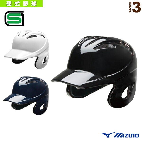 硬式両耳付打者用ヘルメット（1DJHH107）『野球 プロテクター ミズノ』
