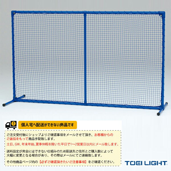 [送料別途]球技スクリーン120S連結なし（B-3969）『オールスポーツ 設備・備品 TOEI(トーエイ)』
