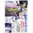 ベースボールマガジン 2019年9月号/別冊夏祭号(BBM0