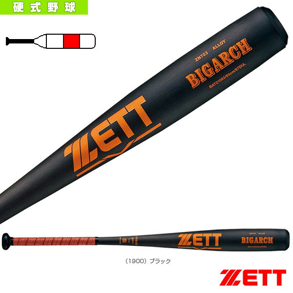 BIGARCH／ビッグアーチ／中学硬式金属製バット（BAT21083／BAT21084）『野球 バット ゼット』