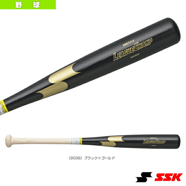 リーグチャンプTRAINING LEAGUE CHAMP 木製トレーニング用バット SBB7019-9038『野球バット エスエスケイ』