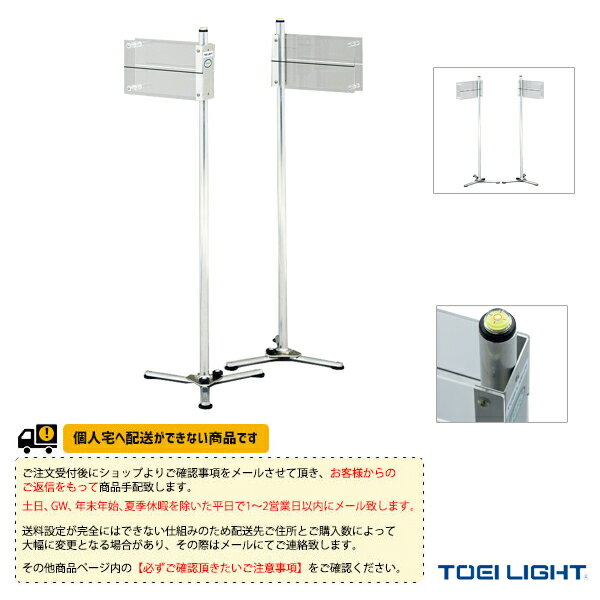 [送料別途]バドミントンサービス高度計測器／2台1組（B-2818）『オールスポーツ 設備・備品 TOEI(トーエイ)』