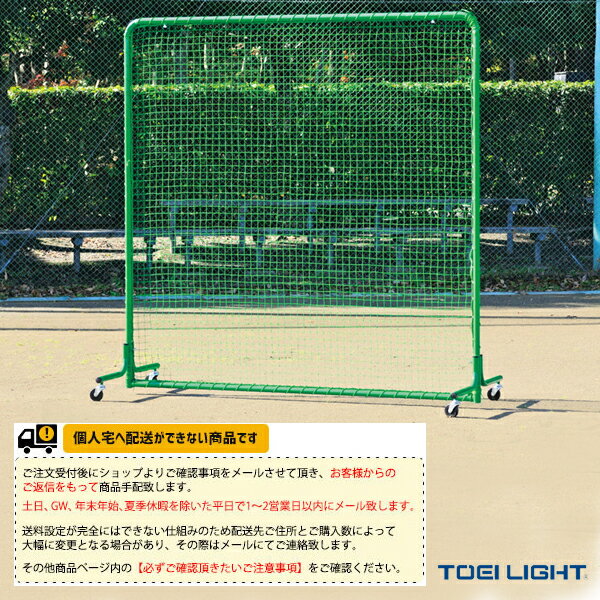 [送料別途]防球フェンス2×2DX-Cダブル（B-2830）『野球 グランド用品 TOEI(トーエイ)』