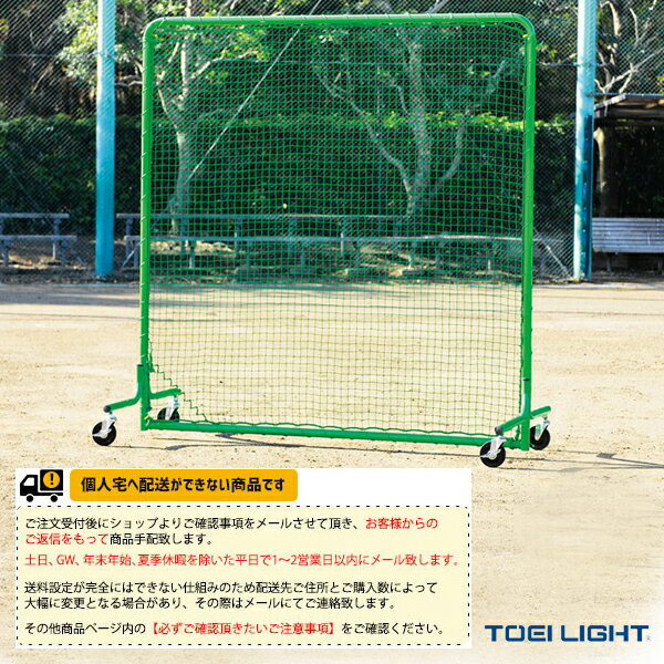 [送料別途]防球フェンス2×2SGダブル（B-2832）『野球 グランド用品 TOEI(トーエイ)』