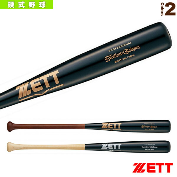 EXCELLENT BALANCE／エクセレントバランス／84cm／900g平均／硬式木製バット（BWT17184）『野球 バット ゼット』