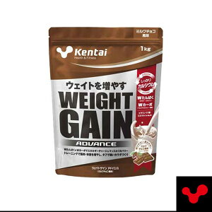 ウェイトゲインアドバンス／ミルクチョコ風味／1kg（K3220）『オールスポーツ サプリメント・ドリンク Kentai』