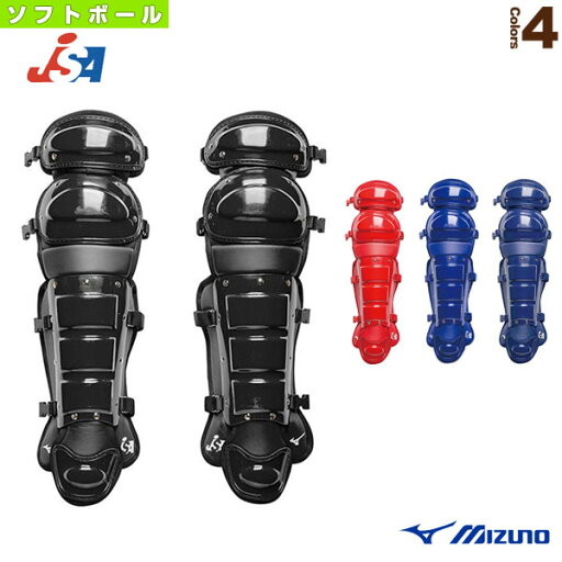 レガーズ/ソフトボール用/キャッチャー用防具(1DJLS101)『ソフトボールプロテクター ミズノ』 レガーズ/ソフトボール用/キャッチャー用防具(1DJLS101)『ソフトボールプロテクター ミズノ』