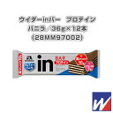 inバー　プロテイン／ウェファーバニラ／12本（28MM97002）『オールスポーツ サプリメント・ドリンク ウイダー』