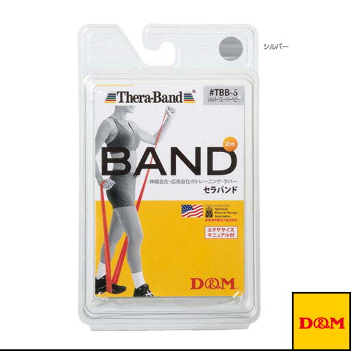 セラバンド ブリスターパック/2m/強度:スーパーヘビー(TBB-6)『オールスポーツトレーニング用品 D&M』 セラバンド ブリスターパック/2m/強度:スーパーヘビー(TBB-6)『オールスポーツトレーニング用品 D&M』