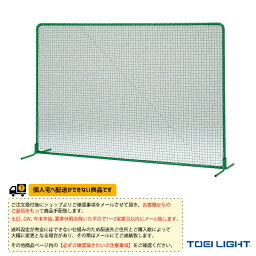 [送料別途]防球フェンス2×3ST（B-2944）『野球 グランド用品 TOEI(トーエイ)』