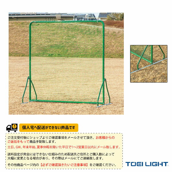 [送料別途]防球フェンスSK2×2シングル（B-2976）『野球 グランド用品 TOEI(トーエイ)』