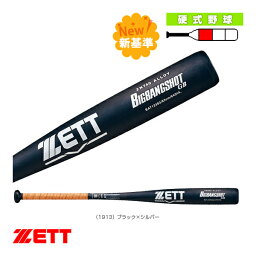 BIGBANGSHOT GB／ビッグバンショットGB／硬式金属製バット（BAT12383／BAT12384）『野球 バット ゼット』