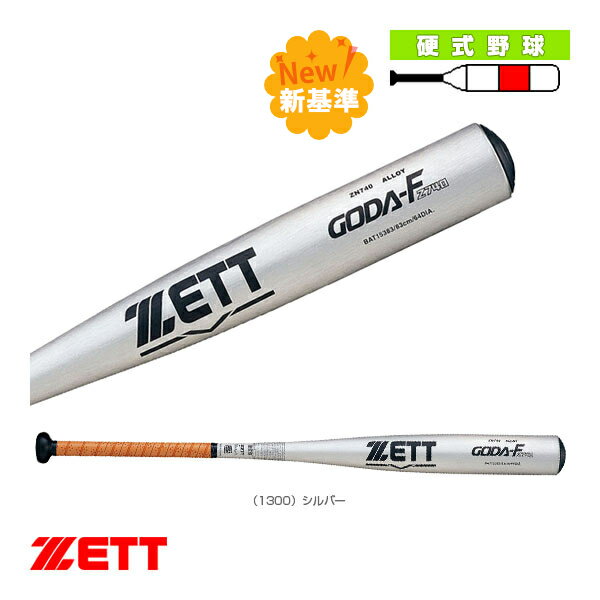 GODA Fz740／ゴーダFz740／硬式金属製バット（BAT15383／BAT15384）『野球 バット ゼット』