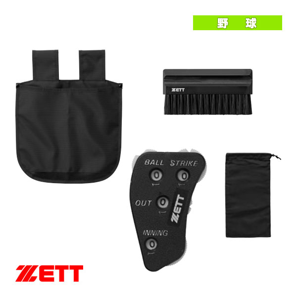 球審用4点セット インジケーター ハケ ボール袋 収納袋 BL2231A『野球アクセサリ・小物 ゼット』