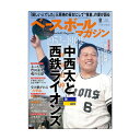 店内全品ポイント2倍ベースボールマガジン 2023年8月号（BBM0712308）『野球 書籍・DVD ベースボールマガジン』