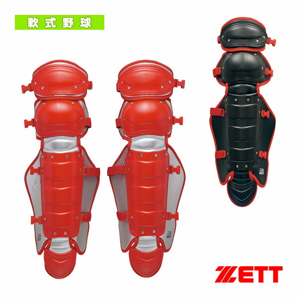 軟式用レガーツ(BLL3298CA)『野球プロテクター ゼット』