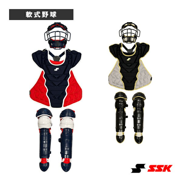 軟式用キャッチャーズカラータイプ3点セット/専用バック付(CGSET24NC)『軟式野球プロテクター エスエスケイ』