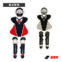 軟式用キャッチャーズカラータイプ3点セット/専用バック付(CGSET24NC)『軟式野球プロテクター エスエスケイ』