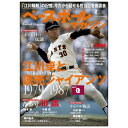 店内全品ポイント2倍ベースボールマガジン 2024年2月号（BBM0712402）『野球 書籍・DVD ベースボールマガジン』