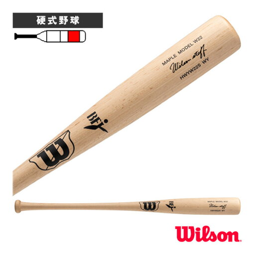 WilsonStaff/メープル/硬式用木製バット/W22S型(WBW2004010)『野球バット ウィルソン』 WilsonStaff/メープル/硬式用木製バット/W22S型(WBW2004010)『野球バット ウィルソン』