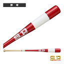 軽量ノックバット SBT-K91『野球バット シュアプレイ』