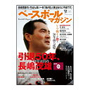 ベースボールマガジン 2024年12月号 本 雑誌