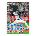 ベースボールマガジン 2025年1月号 別冊新年号 雑誌 本