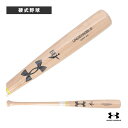 硬式用木製バット イエローバーチ 6006949/6006950『野球バット アンダーアーマー』(4)