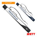 ネオステイタス 少年用バットケース 少年用バット1本収納可 BCN2005J『野球バッグ ゼット』