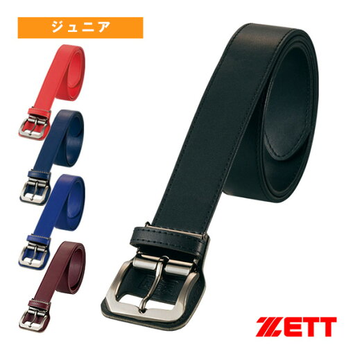 ベルト つや消しタイプ 少年用 BX930J『野球アクセサリ・小物 ゼット』 ベルト つや消しタイプ 少年用 BX930J『野球アクセサリ・小物 ゼット』