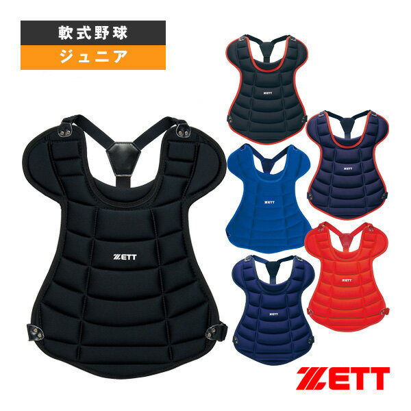 少年軟式・少年ゴムソフト用プロテクター 捕手用 BLP8340『軟式野球プロテクター ゼット』