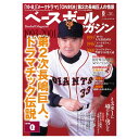 ベースボールマガジン 2025年8月号 BBM0712508『野球書籍・DVD ベースボールマガジン社』