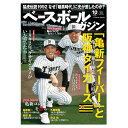 ベースボールマガジン 2025年10月号 BBM0712510『野球書籍・DVD ベースボールマガジン社』