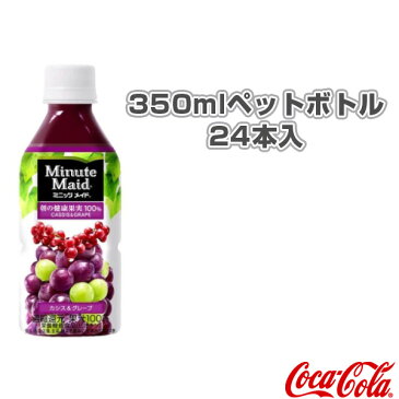 【送料込み価格】ミニッツメイド カシス&グレープ 350mlペットボトル/24本入(27802)『オールスポーツ サプリメント・ドリンク コカ・コーラ』