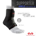 ストラップ アンクルガード/足首用/左右兼用/ハードサポート(M195...(4)