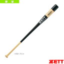 木製ノックバット/93cm/600g平均/硬式・軟式用(BKT148-1900)『野球バット ゼット』