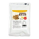 【数量限定】 鳥取県産キクイモ100% 菊芋の粉 120g イヌリン 菊芋 パウダー 菊芋 粉末 きくいも キクイモ【送料無料】【スプーン1本付き】 国産 無農...