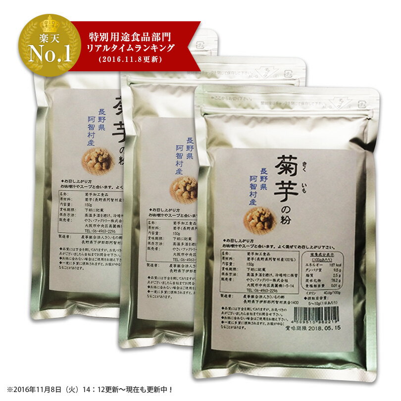 キクイモ 100％粉末 菊芋の粉450g（3