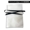【同時購入専用】indigo.C.バスト美容液専用ギフトバッグ|単品注文不可
