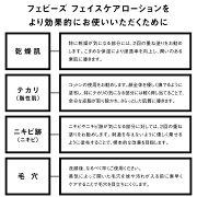 FEBISフェビーズフェイスケアローションオールインワン美容液150ml