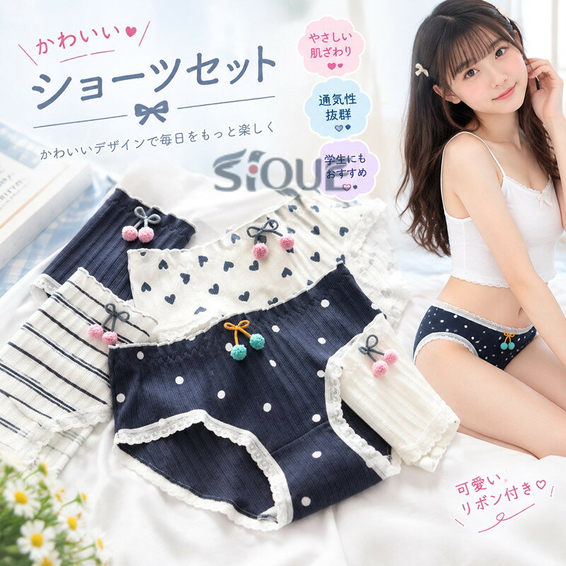 【原産国／製造国: 中国】 .ショ パンティパンツ スタンダードショーツ ショーツセット 中学生 女子高生 学生 インナー リボン かわいい 下着 ランジェリー レディース 女性用 可愛い ショーツ パンツ デイリー 普段使い 通学 おしゃれ フィット 快適 シンプル 下着セットとして使いやすい商品です。毎日の着替えや洗い替え、学生生活、制服コーデにも合わせやすく、人気のかわいいショーツを探している方におすすめです。。 指定された配送時間は承っておりません。【本舗さくら】