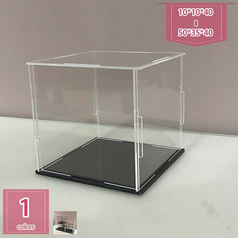 収納ボックス アクリル製 UVカット フィギュア 組み立て式 スタッキング可能 省スペース 防水 防塵 展示 保護 収納棚 整理棚 大容量 多用途 アクリルケース フィギュアケース フィギュア