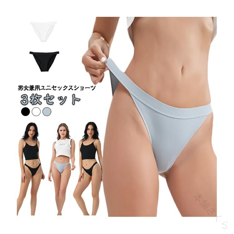 ユニセックスショーツ ビキニ パンツ 3枚組 ハイレグ ビキニショーツ レディースショーツ レディース 下着 ハーフバック ブラジリアン スポーティ インポート ブラジリアンショーツ リ