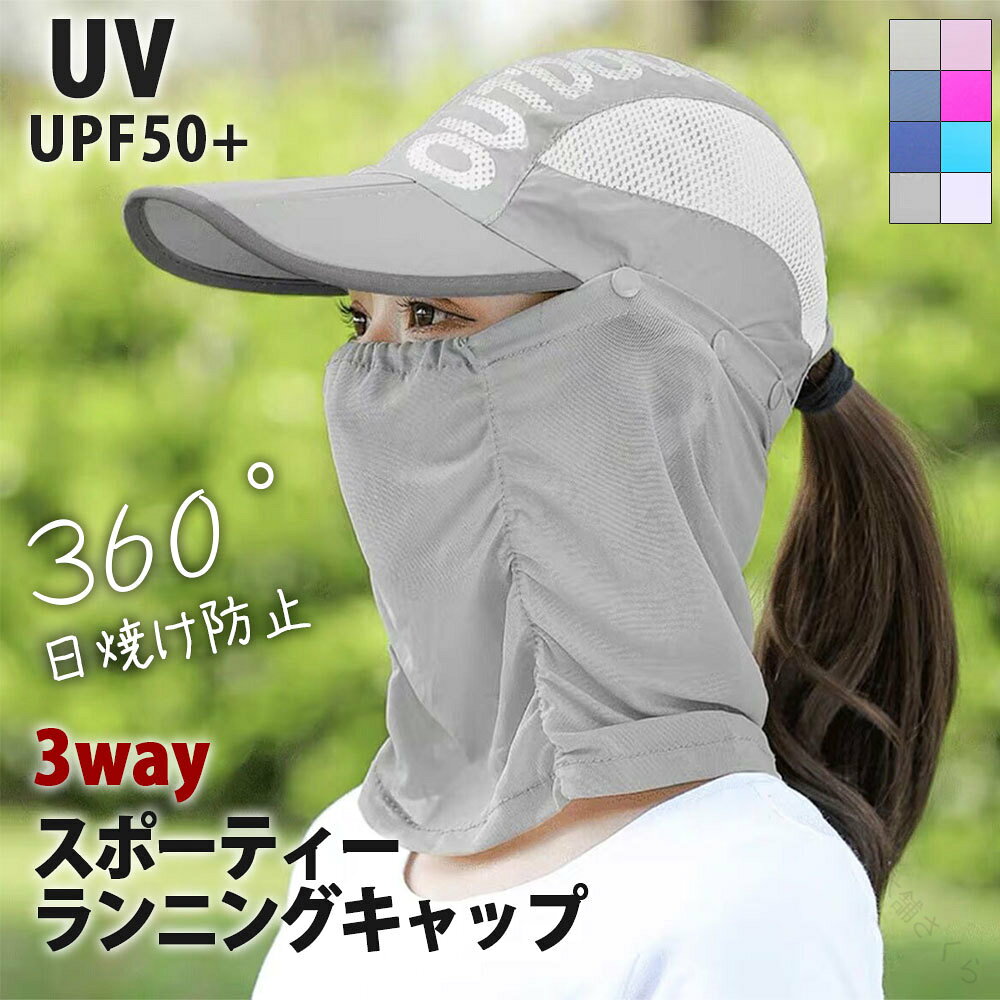 帽子 日除け 日焼け防止 キャップ ネックカバー サイズ調節可能 首 紫外線 UVカット 日除け おしゃれ ハット 3WAY キャップ 日よけ帽子 夏 UV 冬 アウトドア 農作業 取り付け 大きい スポー