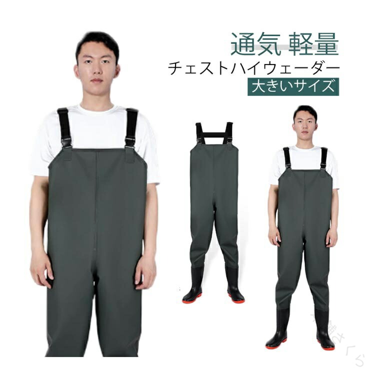チェストハイウェーダーショルダーベルト（長さ調節可能）内ポッケト付き サイズ 23cm 23.5cm 24cm 24.5cm 25cm 25.5cm 26cm 26.5cm 27cm 27.5cm 28cm 28.5cm サイズについての説明 サイズ：23cm 23.5cm 24cm 24.5cm 25cm 25.5cm 26cm 26.5cm 27cm 27.5cm 28cm 28.5cm 素材 PVC 色 グリーン 備考 ●サイズ詳細等の測り方はスタッフ間で統一、徹底はしておりますが、実寸は商品によって若干の誤差(1cm〜3cm )がある場合がございますので、予めご了承ください。 ●商品の色は、撮影時の光や、お客様のモニターの色具合などにより、実際の商品と異なる場合がございます。あらかじめ、ご了承ください。 ●製品によっては、生地の特性上、洗濯時に縮む場合がございますので洗濯時はご注意下さいませ。 ▼色味の強い製品によっては他の衣類などに色移りする場合もございますので、速やかに（脱水、乾燥等）するようにお願いいたします。 ▼生地によっては摩擦や汗、雨などで濡れた時は、他の製品に移染する恐れがございますので、着用の際はご注意下さい。 ▼生地の特性上、やや匂いが強く感じられるものもございます。数日のご使用や陰干しなどで気になる匂いはほとんど感じられなくなります。 【原産国／製造国: 中国】 .チェストハイ胴長ウェーダーは渓流釣り、海釣り、マス釣り、鮎釣り、サーフ釣りに対応。大きいサイズで通気性と軽量設計。防災用や農作業、漁業作業にも使える胴付き長靴。おしゃれなデザインで作業着にもマッチ。チェストハイウェーダー、胴付長靴、防水長靴、釣り長靴、作業用長靴として人気。セールやランキングでも注目。。 指定された配送時間は承っておりません。【本舗さくら】