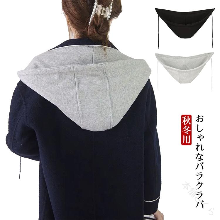 【商品名】バラクラバ【サイズ】F【素材】ポリエステル その他【特徴】バラクラバは秋冬のトレンドを演出してくれるマストアイテム！ボタンで簡単に着脱が出来るのも嬉しいポイントです♪いつものスタイルにプラスするだけで一気にシーズンムードを高めてくれます。フードにもなるので、スウェットやアウターのレイヤードアイテムとしても大活躍！フロントの紐は結んだりそのまま垂らしたり、自由にアレンジが可能。肌当たりが気持ちいい素材はストレスなく着用できる。 サイズFサイズについての説明【サイズ】F素材【素材】ポリエステル その他色黒(厚手) 灰(厚手)備考 ●サイズ詳細等の測り方はスタッフ間で統一、徹底はしておりますが、実寸は商品によって若干の誤差(1cm〜3cm )がある場合がございますので、予めご了承ください。 ●商品の色は、撮影時の光や、お客様のモニターの色具合などにより、実際の商品と異なる場合がございます。あらかじめ、ご了承ください。●製品によっては、生地の特性上、洗濯時に縮む場合がございますので洗濯時はご注意下さいませ。▼色味の強い製品によっては他の衣類などに色移りする場合もございますので、速やかに（脱水、乾燥等）するようにお願いいたします。 ▼生地によっては摩擦や汗、雨などで濡れた時は、他の製品に移染する恐れがございますので、着用の際はご注意下さい。▼生地の特性上、やや匂いが強く感じられるものもございます。数日のご使用や陰干しなどで気になる匂いはほとんど感じられなくなります。 【原産国／製造国: 中国】 .厚手バラクラバ、秋冬バラクラバ、スウェットバラクラバ、フードウォーマー、フード付きネックウォーマー、フード、防寒、付けフード、おしゃれフード、秋、冬、男女兼用、アウトドア、キャンプ、防寒帽子、フードマフラー、防風、あったか防寒具、首元防寒、頭部防寒、カジュアルコーデに。おすすめ人気ランキングや送料無料商品を探す方にも便利です。。 指定された配送時間は承っておりません。【本舗さくら】