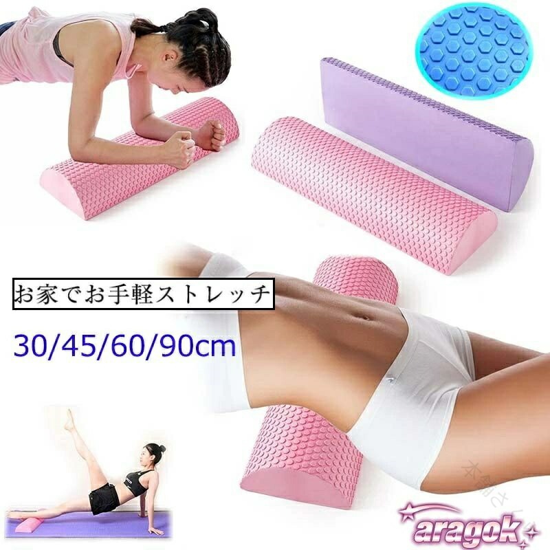 【原産国／製造国: 中国】 .ハーフラウンドヨガポール、ストレッチ補助、ピラティス、フィットネス器具、バランス運動、体幹トレーニング、姿勢サポート、ほぐし、エクササイズ、自宅用、フォームローラー、リラックス、筋膜ケア、おすすめ、人気、ランキング、セール対策に。。 指定された配送時間は承っておりません。【本舗さくら】