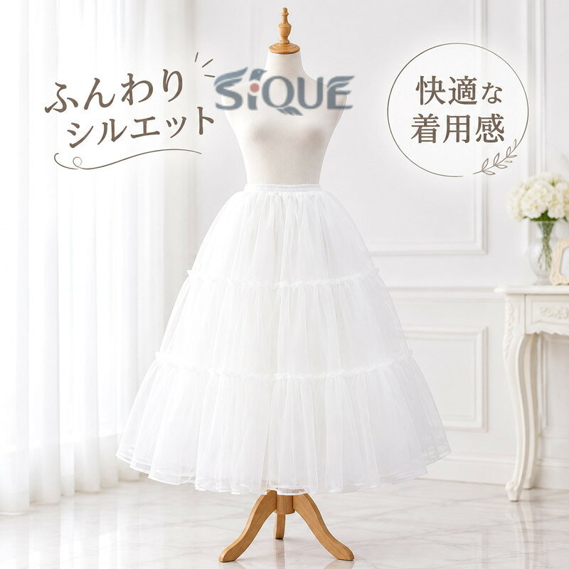 ロング パニエ ロリータ ロリィタパニエ ブラック 黒 ホワイト 白 3段 ふわふわ ミディアム 着丈 60-65cm 調節可能 …