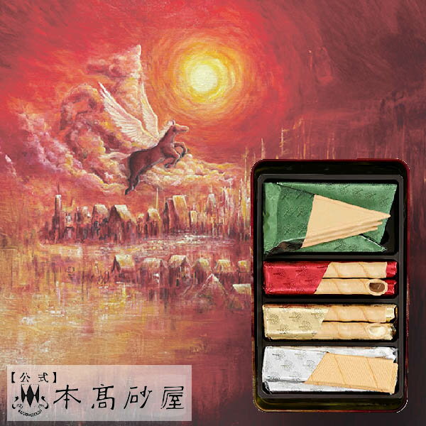 2026年迎春 ペイント聖矢×本高砂屋 コラボ 缶 ギフト 人気 喜ばれる お菓子 センスのいい贈り物 【本高砂屋】●迎春エコルセ缶（午）今..