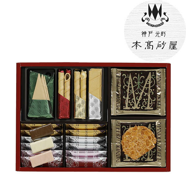 お歳暮　冬ギフト　季節のご挨拶　【本高砂屋】　●　エコルセファミリーギフト　AL20 〔36401〕贈答　御祝　内祝　ご挨拶　粗品　御供　粗供養　志　お取り寄せ　洋菓子　スイーツ　個包装　プレゼント　高級　帰省　神戸　手土産　人気ギフト　焼き菓子のサムネイル